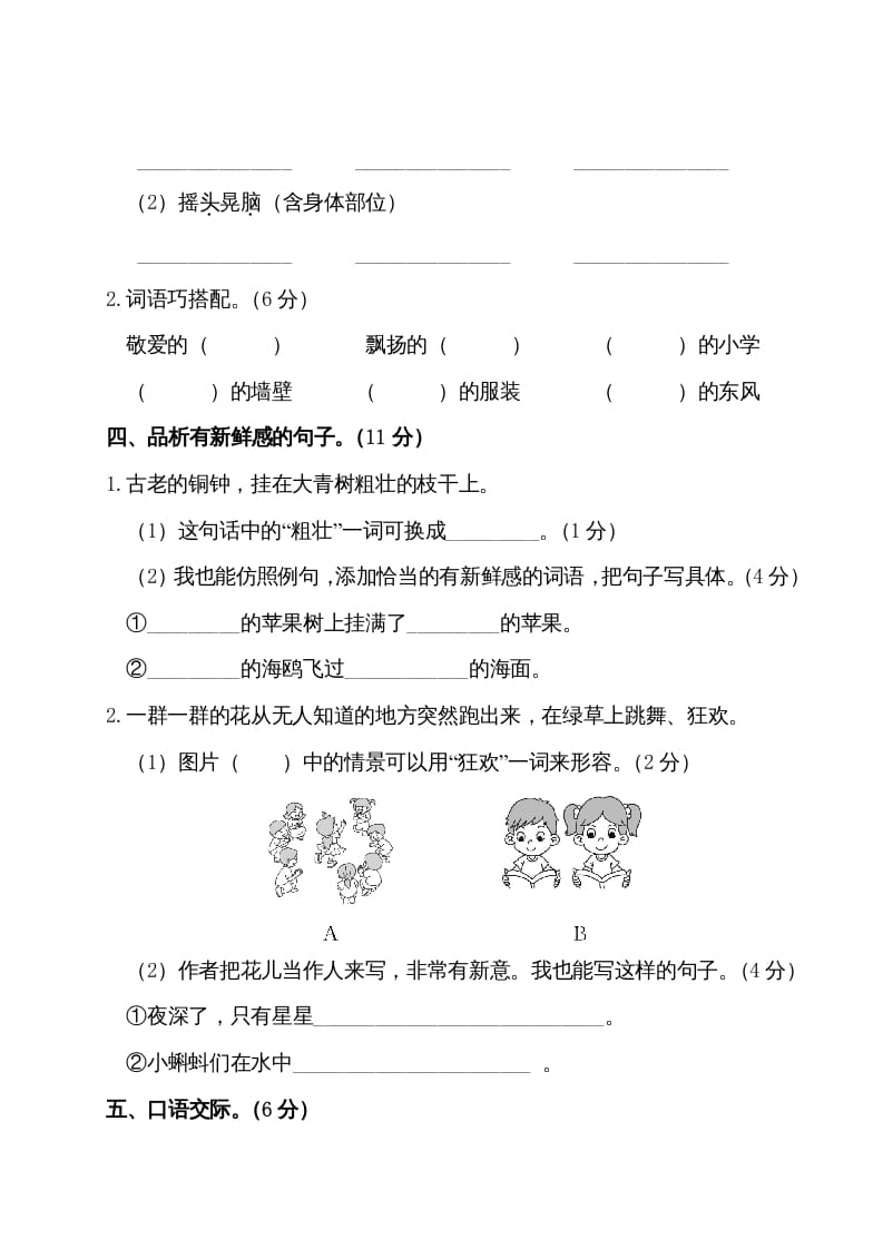 图片[3]-三年级语文上册第一单元测试卷（部编版）-小哥网