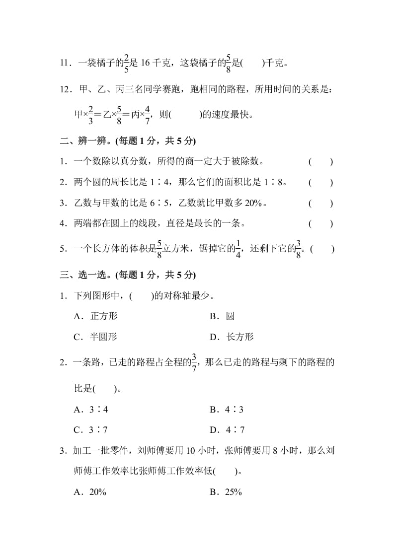 图片[2]-六年级数学上册期末测试卷(1)（人教版）-小哥网