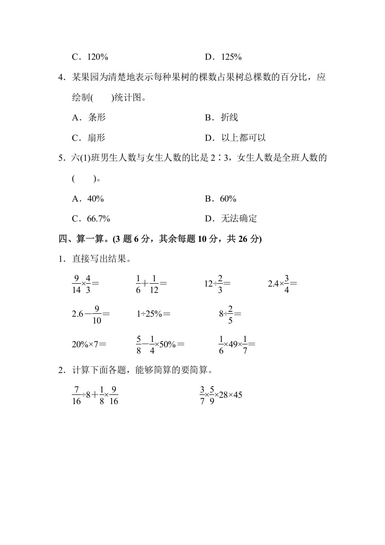 图片[3]-六年级数学上册期末测试卷(1)（人教版）-小哥网