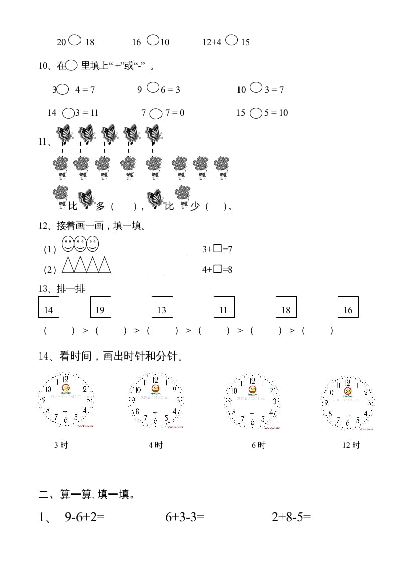 图片[2]-一年级数学上册第6-7单元试卷（人教版）-小哥网