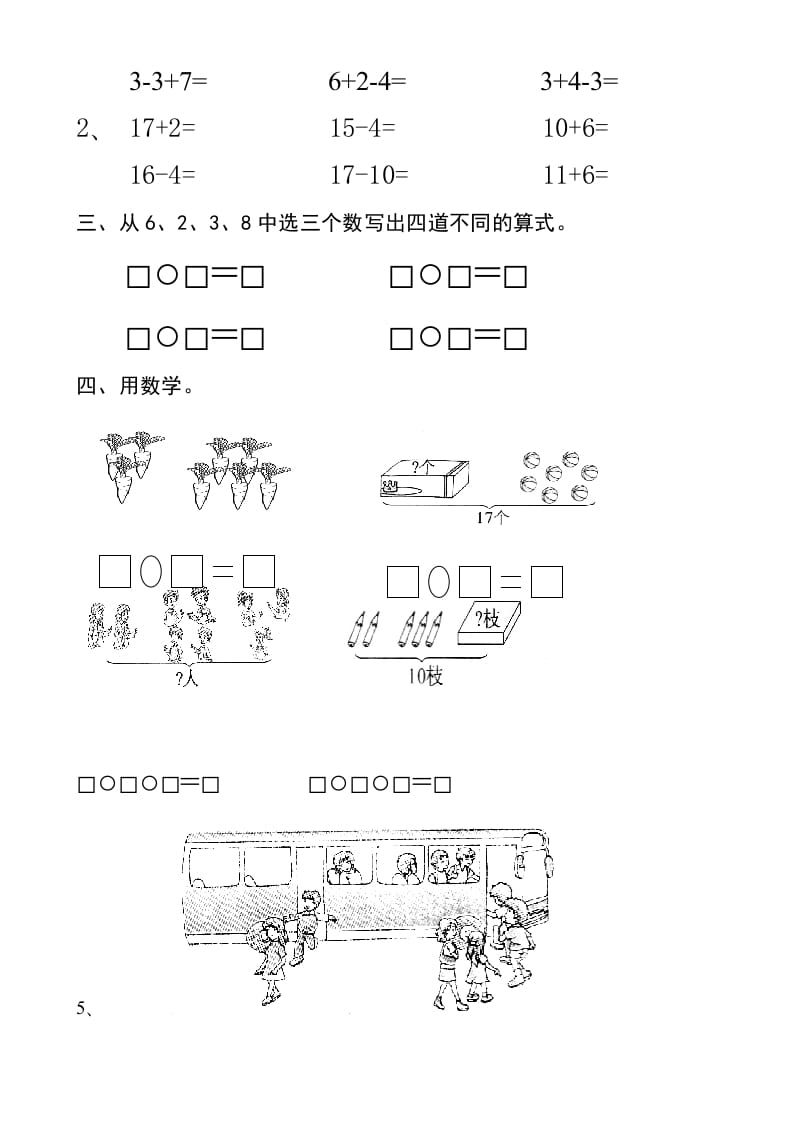 图片[3]-一年级数学上册第6-7单元试卷（人教版）-小哥网