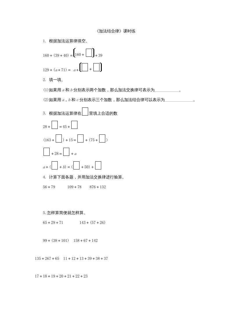 四年级数学上册4.3加法结合律（北师大版）-小哥网