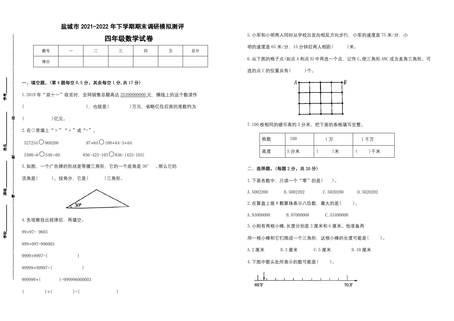 四年级数学下册期末试题苏教版（有答案）(4)-小哥网