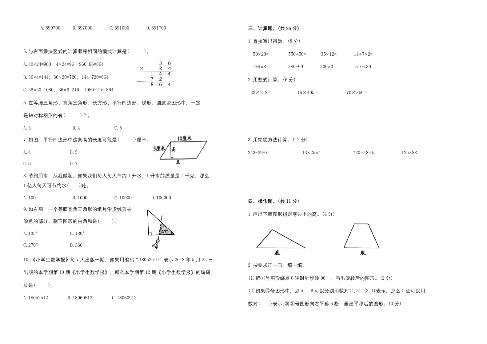 图片[2]-四年级数学下册期末试题苏教版（有答案）(4)-小哥网