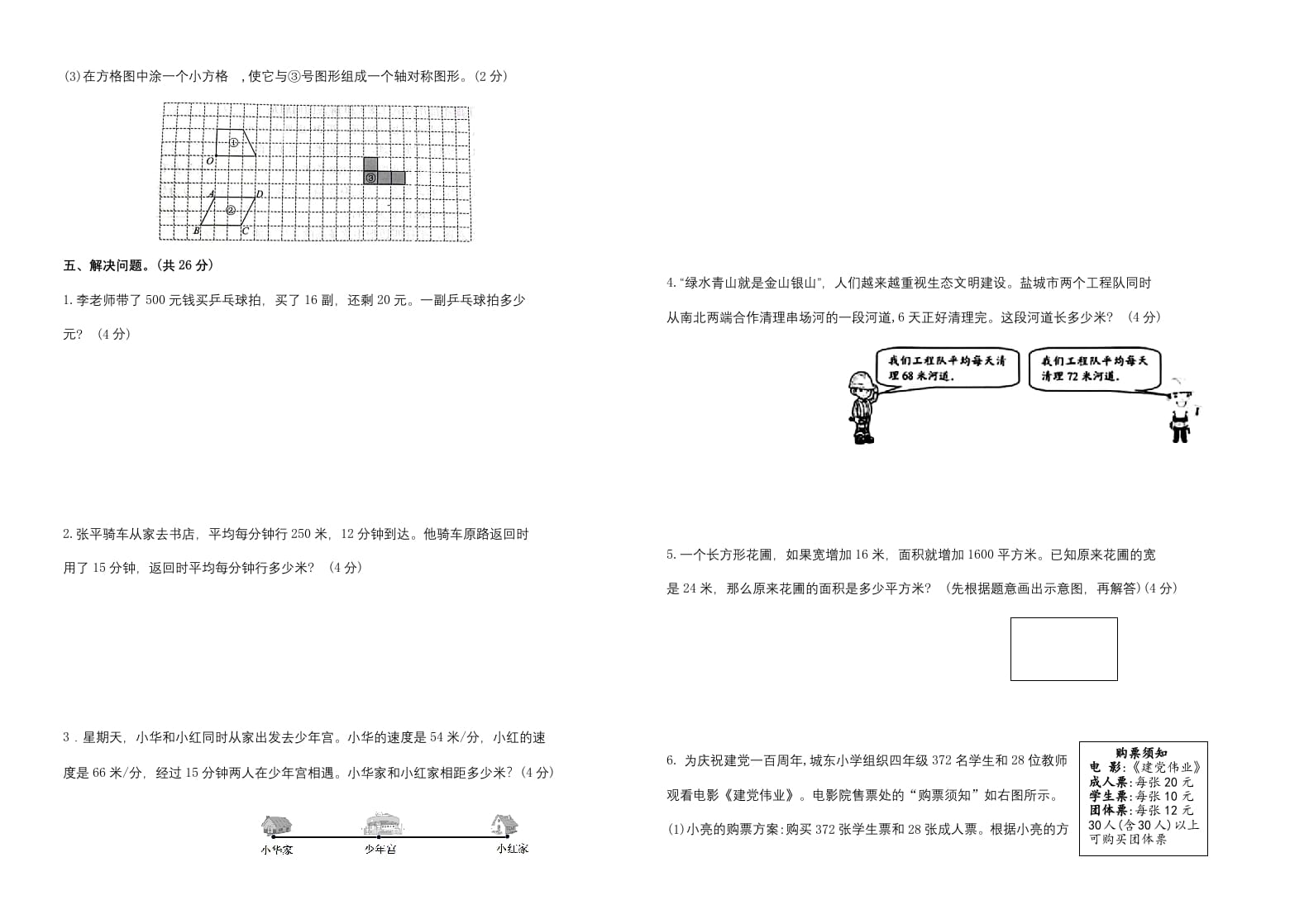 图片[3]-四年级数学下册期末试题苏教版（有答案）(4)-小哥网