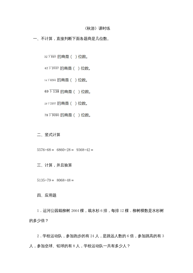 四年级数学上册6.3秋游（北师大版）-小哥网