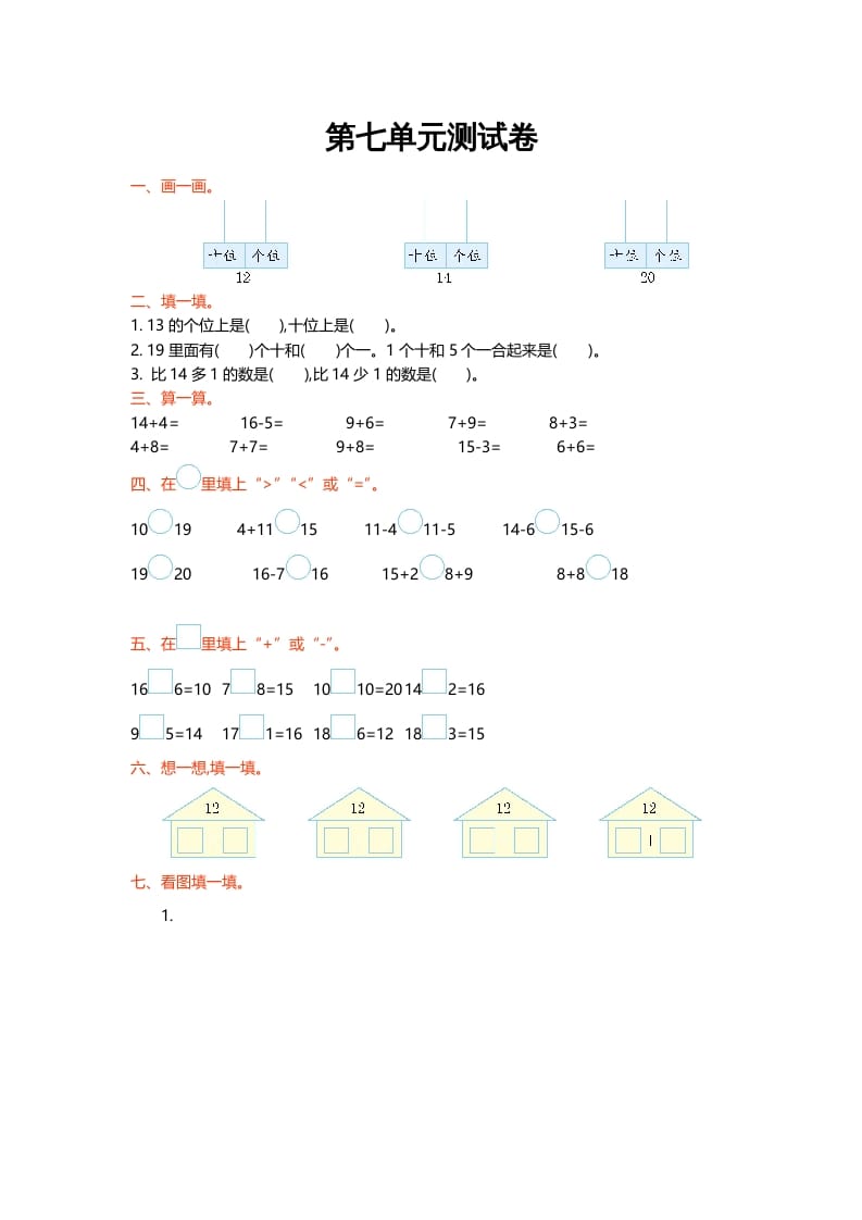 一年级数学上册第七单元测试卷(北师大版)-小哥网