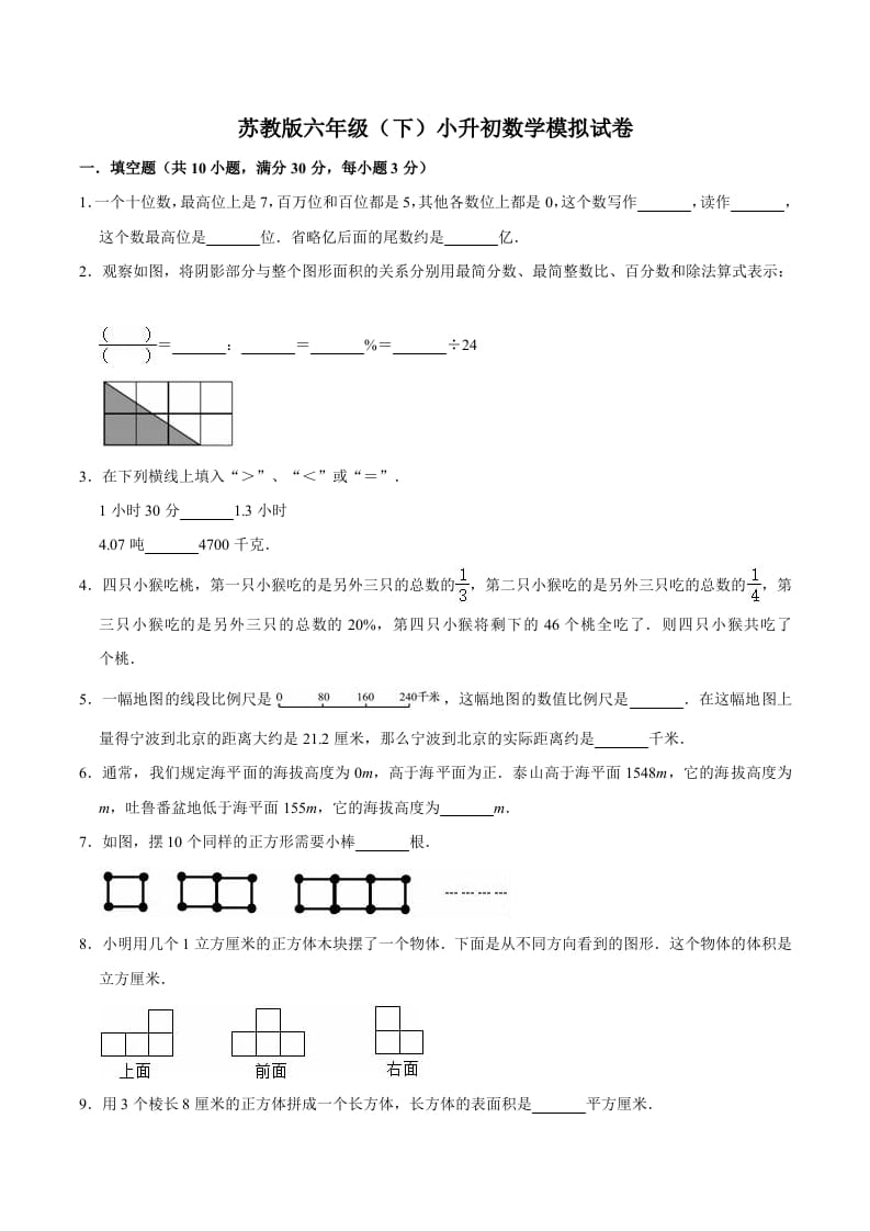 六年级数学下册小升初模拟试题（2）苏教版（含解析）-小哥网