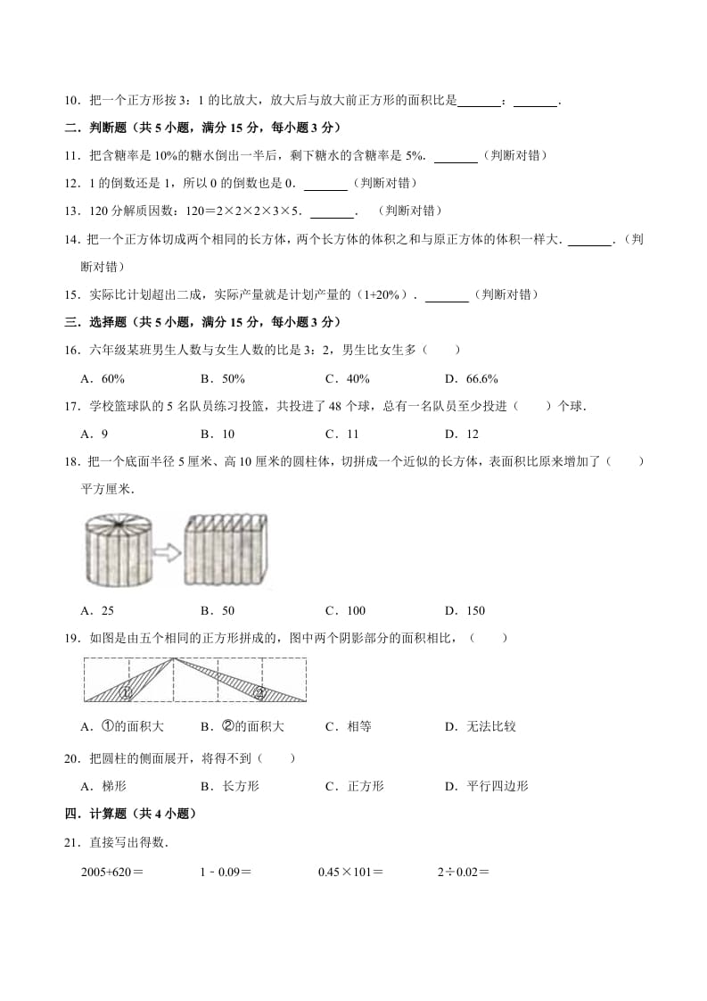 图片[2]-六年级数学下册小升初模拟试题（2）苏教版（含解析）-小哥网