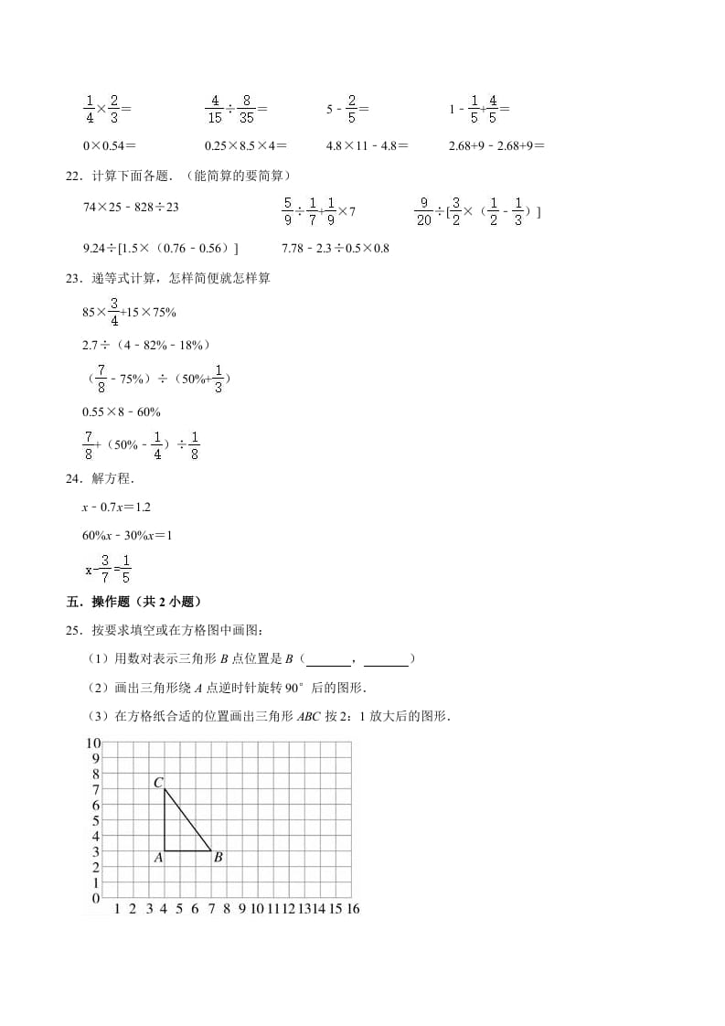 图片[3]-六年级数学下册小升初模拟试题（2）苏教版（含解析）-小哥网