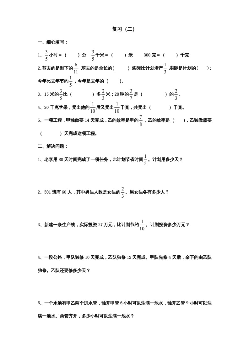 图片[2]-六年级数学上册专项练习：分数四则混合运算和应用题（无答案）（苏教版）-小哥网