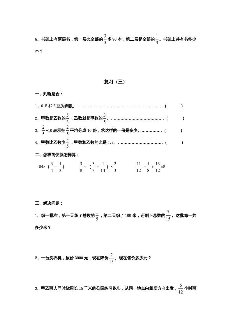 图片[3]-六年级数学上册专项练习：分数四则混合运算和应用题（无答案）（苏教版）-小哥网