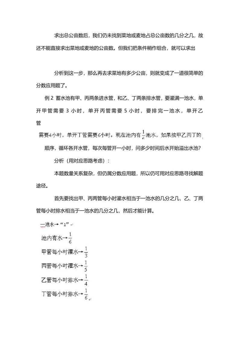 图片[2]-六年级数学下册11、对应思路_-小哥网