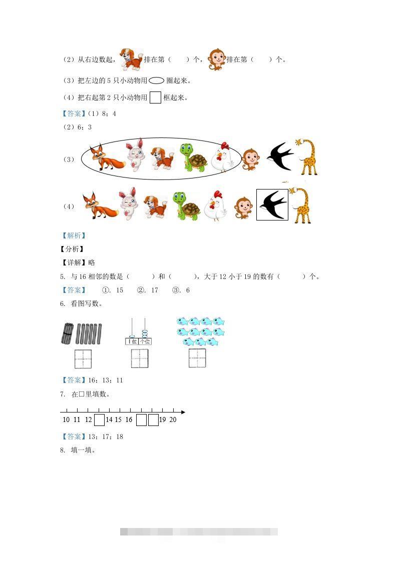 图片[2]-2020-2021学年江苏省南京市江宁区一年级上册数学期末试题及答案(Word版)-小哥网