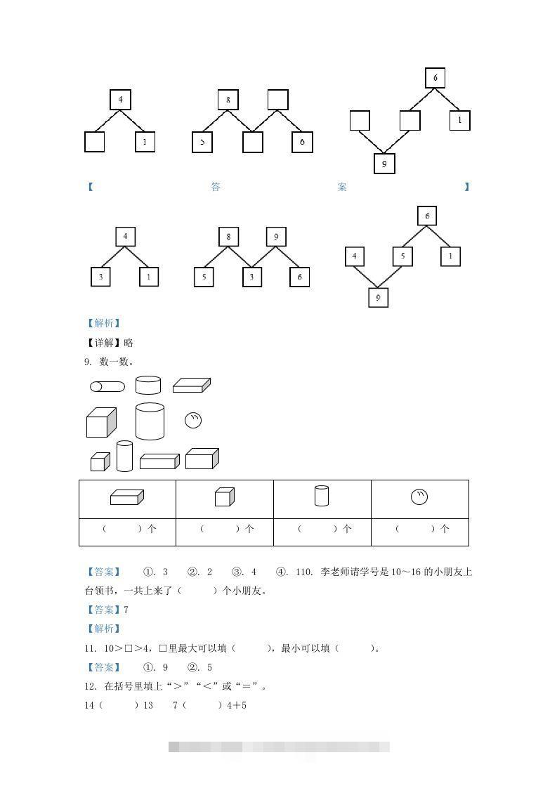 图片[3]-2020-2021学年江苏省南京市江宁区一年级上册数学期末试题及答案(Word版)-小哥网