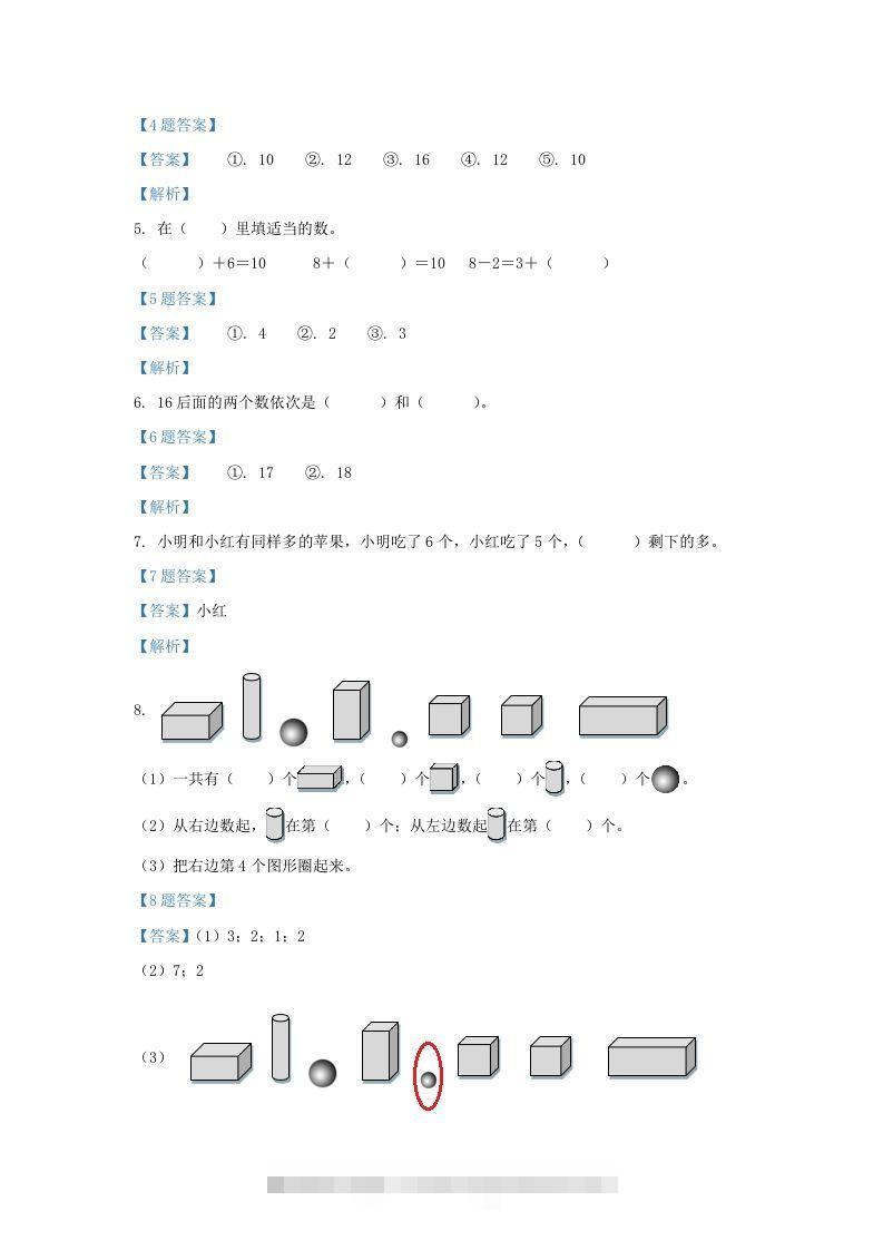 图片[2]-2021-2022学年江苏省淮安市洪泽区一年级上册数学期末试题及答案(Word版)-小哥网