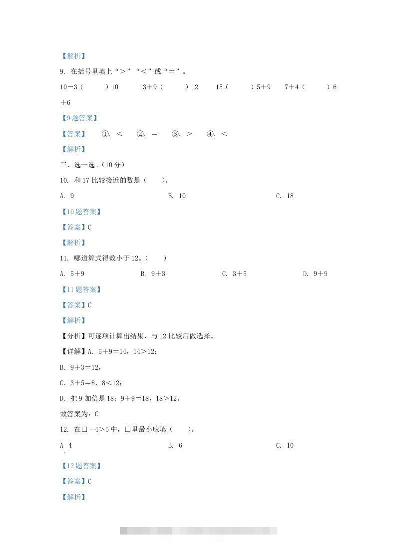 图片[3]-2021-2022学年江苏省淮安市洪泽区一年级上册数学期末试题及答案(Word版)-小哥网