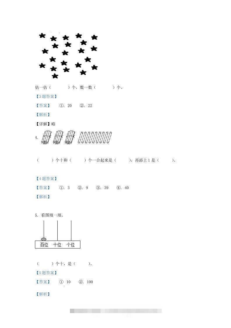 图片[2]-2020-2021学年江苏省南京市江宁区一年级下册数学期末试题及答案(Word版)-小哥网