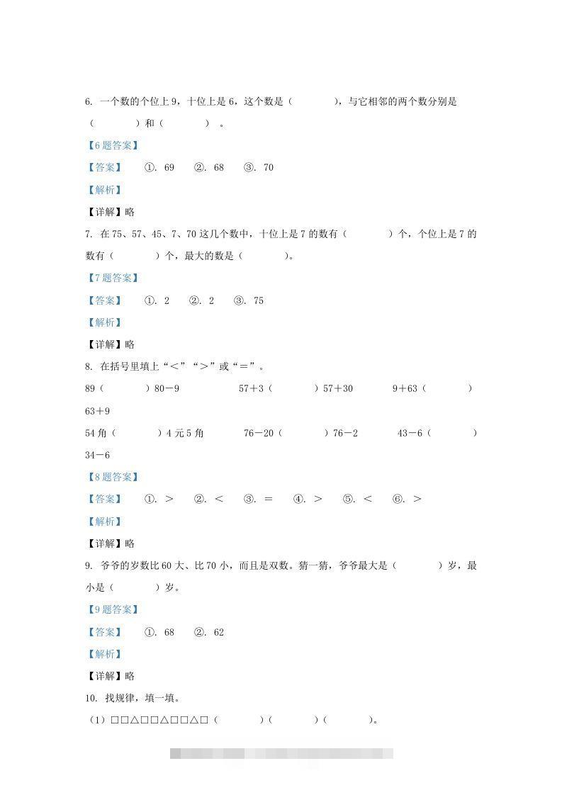 图片[3]-2020-2021学年江苏省南京市江宁区一年级下册数学期末试题及答案(Word版)-小哥网