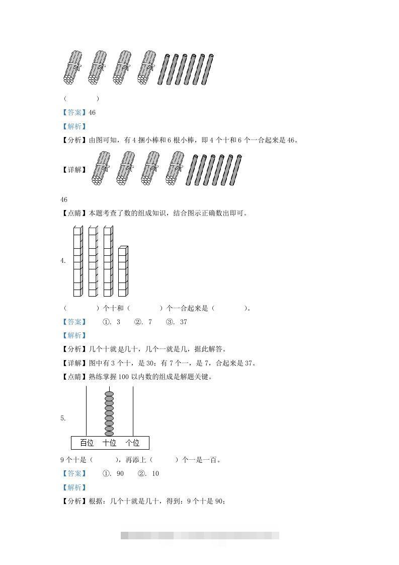 图片[2]-2020-2021学年江苏省南通市通州区一年级下册数学期末试题及答案(Word版)-小哥网