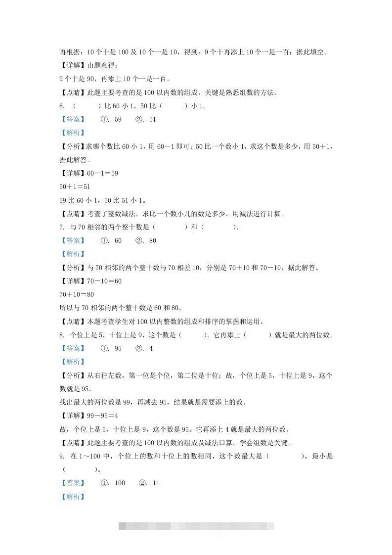 图片[3]-2020-2021学年江苏省南通市通州区一年级下册数学期末试题及答案(Word版)-小哥网