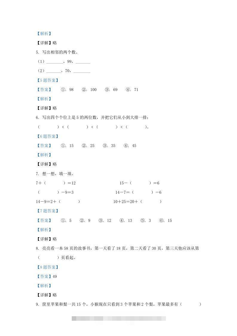 图片[2]-2020-2021学年江苏省南京市江北新区一年级下册数学期中试题及答案(Word版)-小哥网