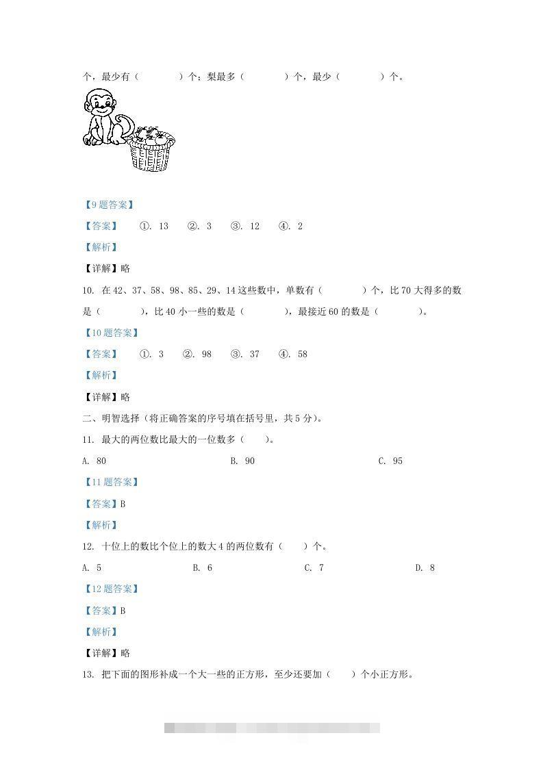 图片[3]-2020-2021学年江苏省南京市江北新区一年级下册数学期中试题及答案(Word版)-小哥网