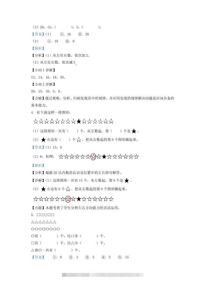 图片[2]-2020-2021学年江苏省南通市如东县一年级上册数学期末试题及答案(Word版)-小哥网