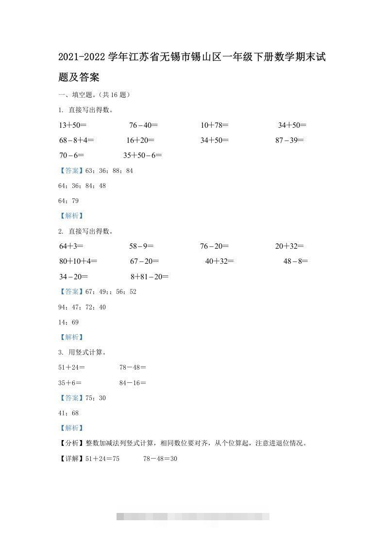 2021-2022学年江苏省无锡市锡山区一年级下册数学期末试题及答案(Word版)-小哥网