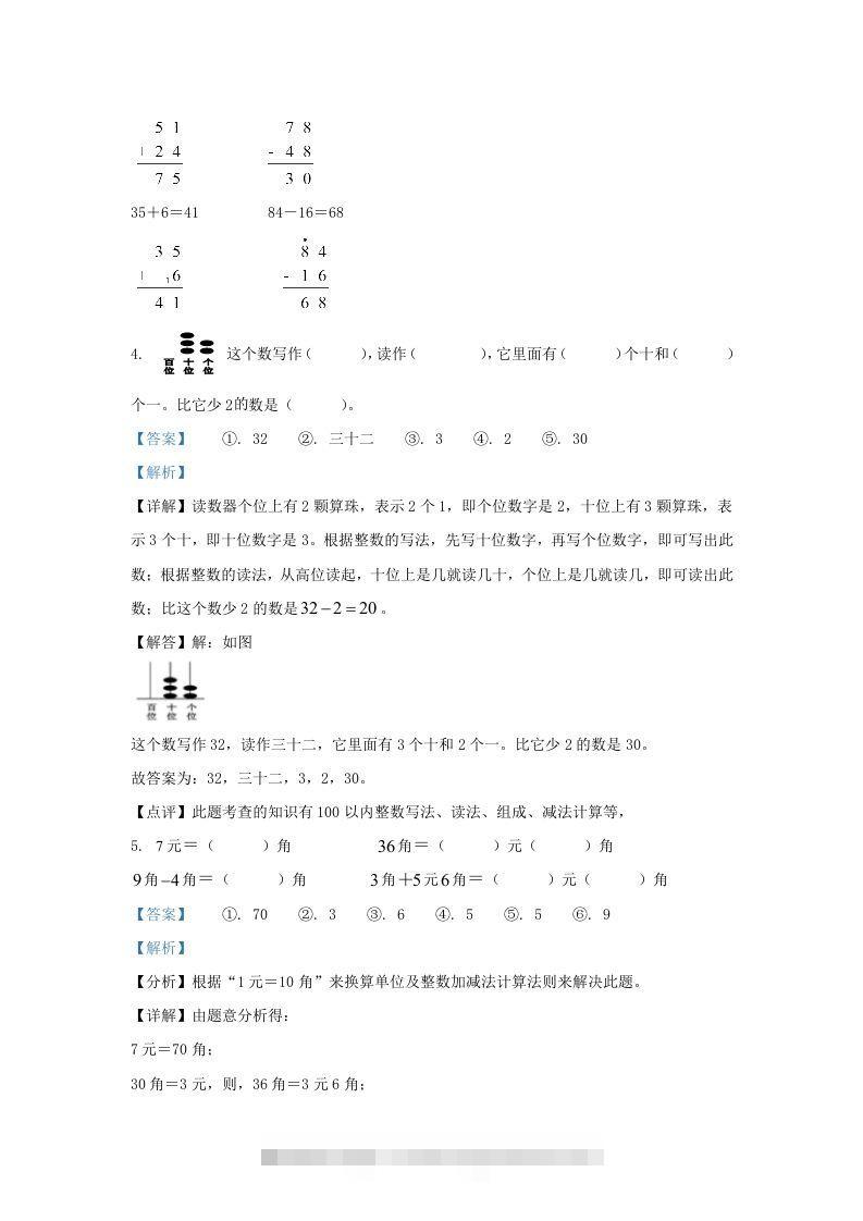 图片[2]-2021-2022学年江苏省无锡市锡山区一年级下册数学期末试题及答案(Word版)-小哥网