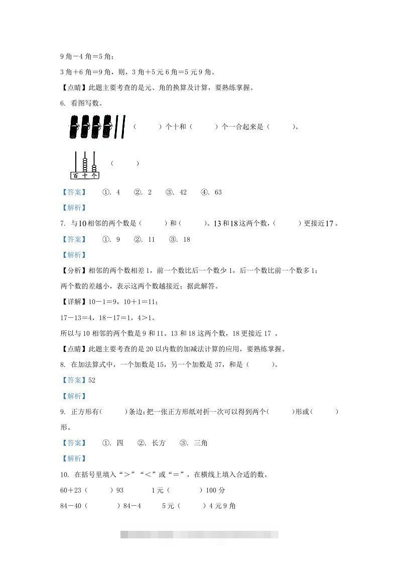 图片[3]-2021-2022学年江苏省无锡市锡山区一年级下册数学期末试题及答案(Word版)-小哥网