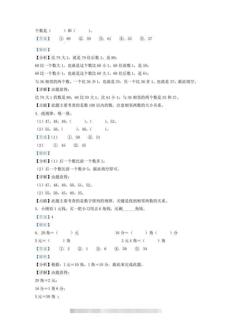 图片[2]-2021-2022学年江苏省宿迁市宿城区一年级下册数学期末试题及答案(Word版)-小哥网