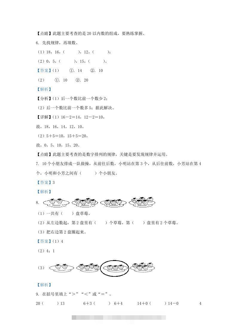 图片[3]-2022-2023学年江苏省连云港市东海县一年级上册数学期末试题及答案(Word版)-小哥网