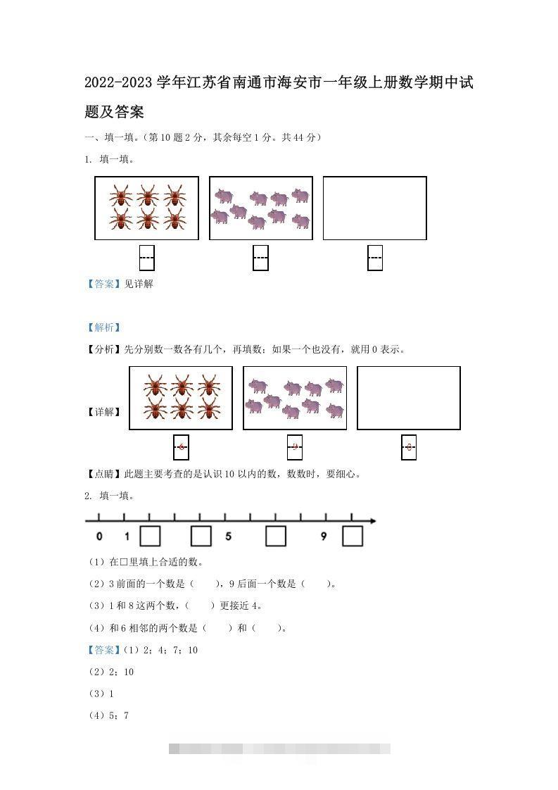 2022-2023学年江苏省南通市海安市一年级上册数学期中试题及答案(Word版)-小哥网