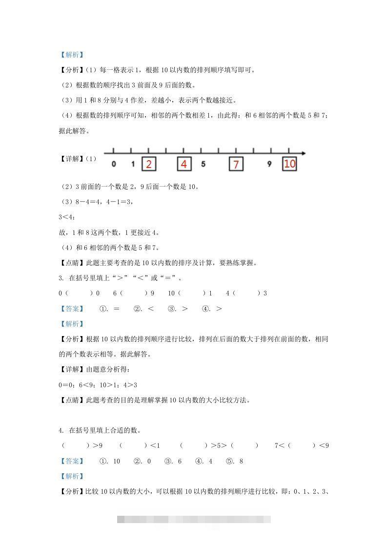 图片[2]-2022-2023学年江苏省南通市海安市一年级上册数学期中试题及答案(Word版)-小哥网