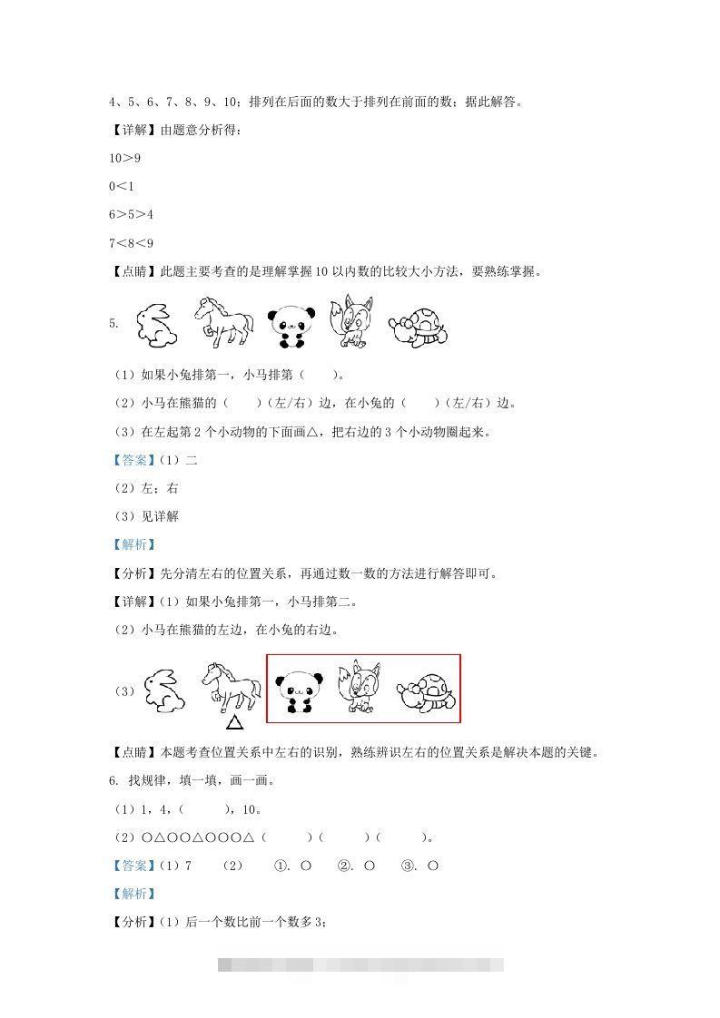 图片[3]-2022-2023学年江苏省南通市海安市一年级上册数学期中试题及答案(Word版)-小哥网