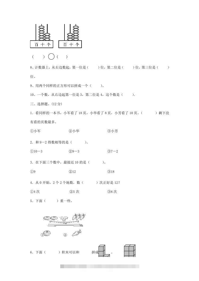 图片[2]-2022-2023学年江苏省南通市如皋市一年级上册数学期末试题及答案(Word版)-小哥网