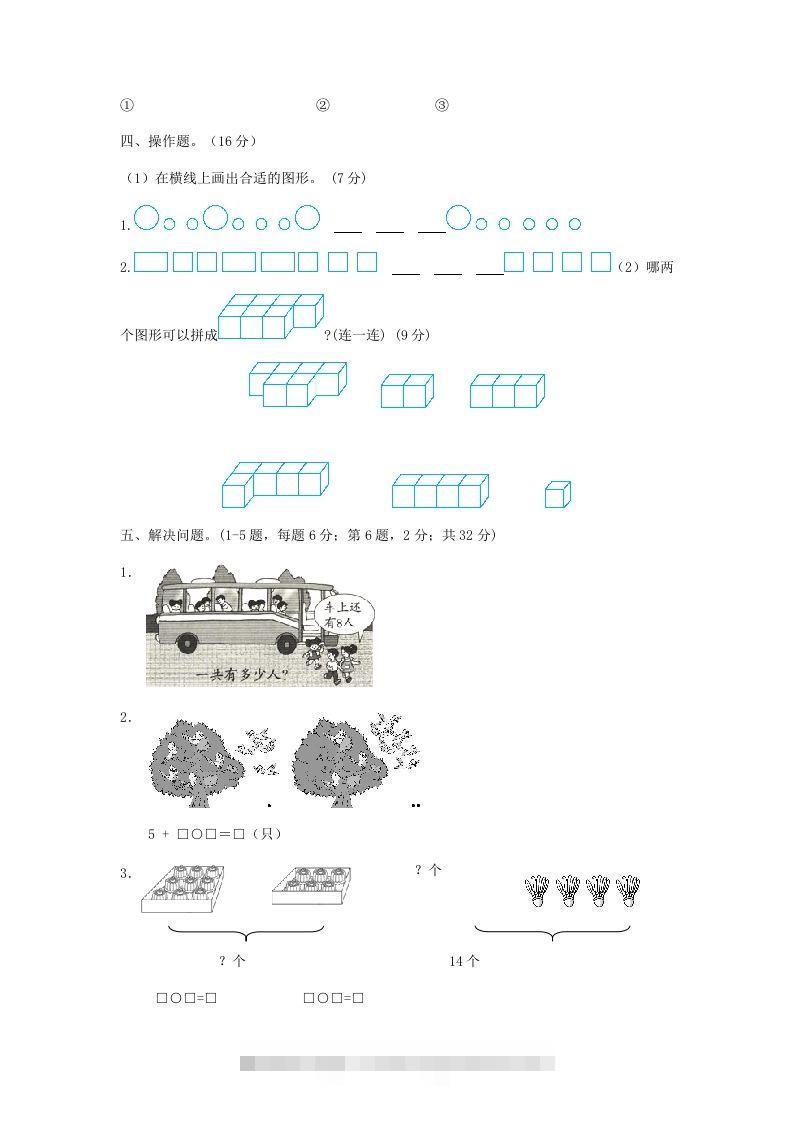 图片[3]-2022-2023学年江苏省南通市如皋市一年级上册数学期末试题及答案(Word版)-小哥网