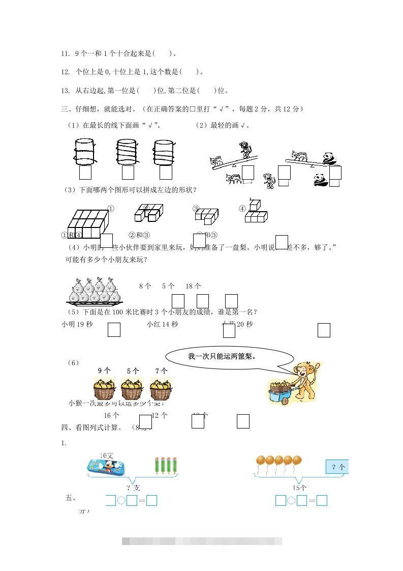 图片[2]-2022-2023学年江苏省南通市启东市一年级上册数学期末试题及答案(Word版)-小哥网