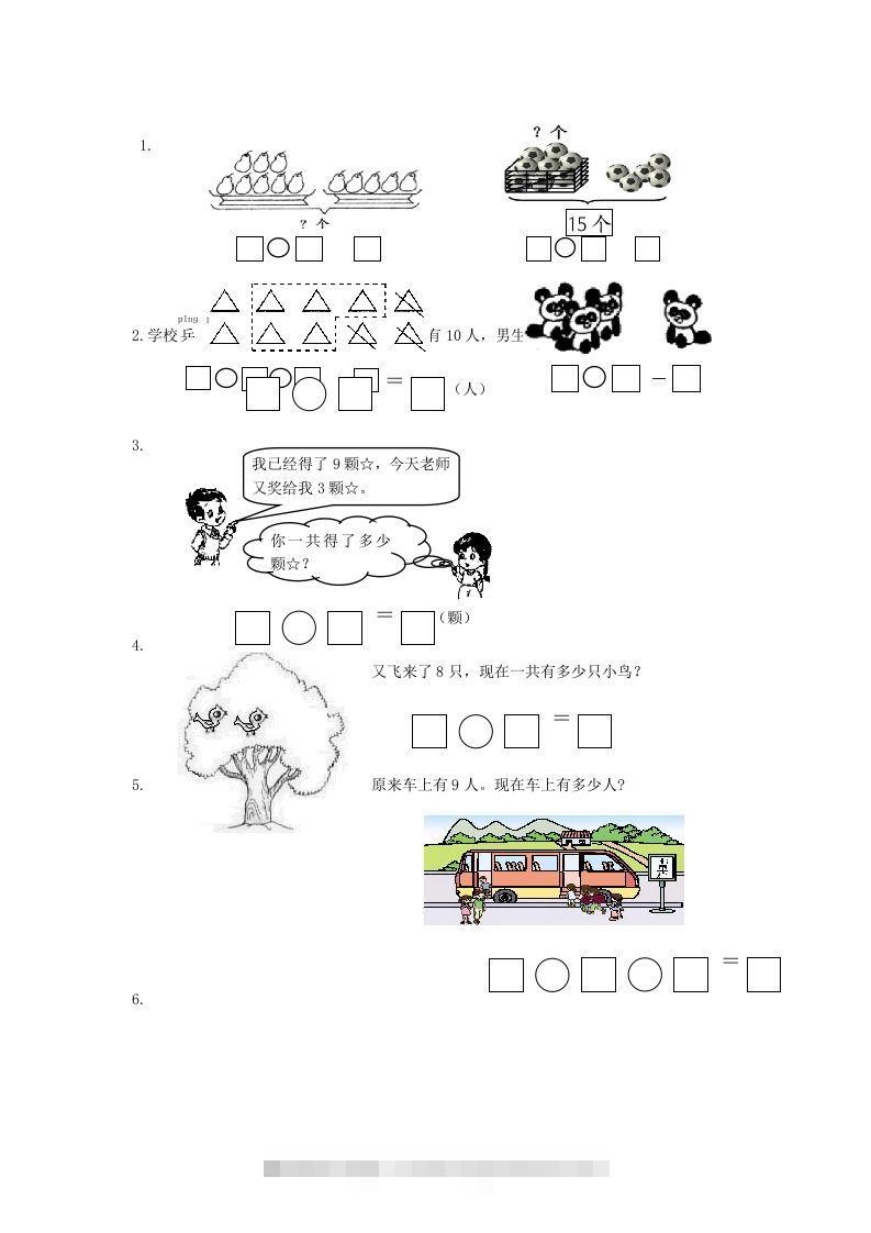 图片[3]-2022-2023学年江苏省南通市启东市一年级上册数学期末试题及答案(Word版)-小哥网