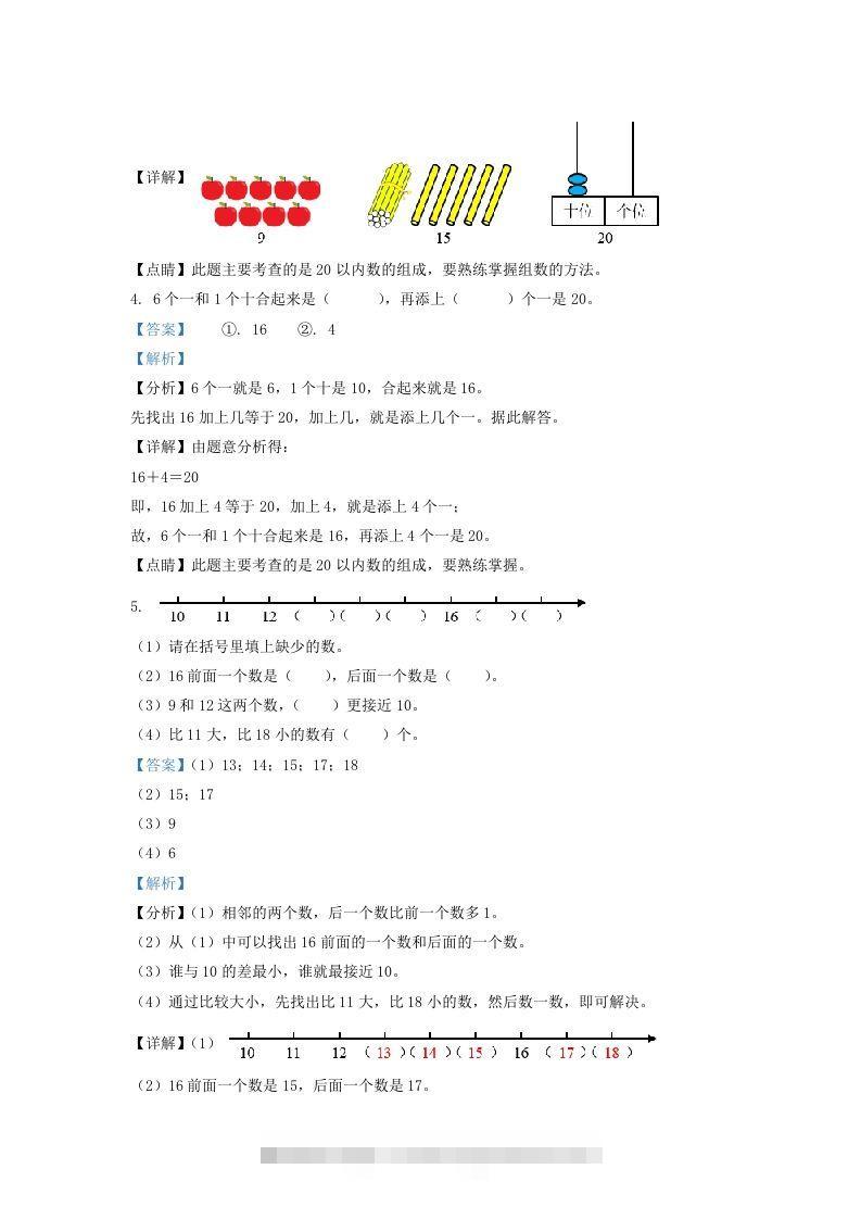 图片[2]-2021-2022学年江苏省无锡市惠山区一年级上册数学期末试题及答案(Word版)-小哥网