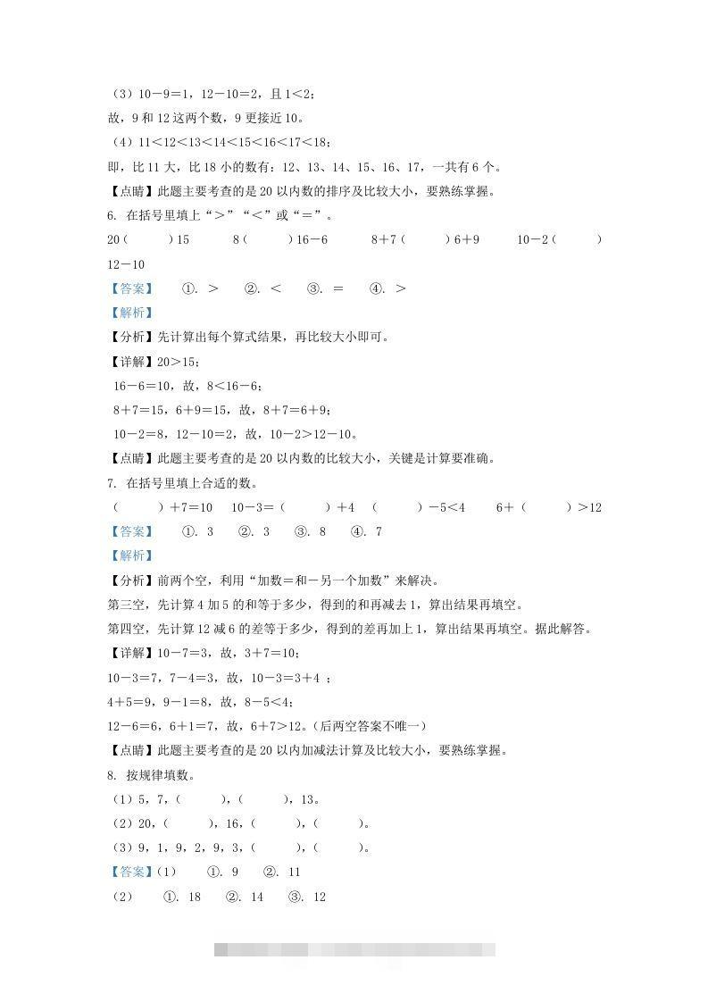 图片[3]-2021-2022学年江苏省无锡市惠山区一年级上册数学期末试题及答案(Word版)-小哥网