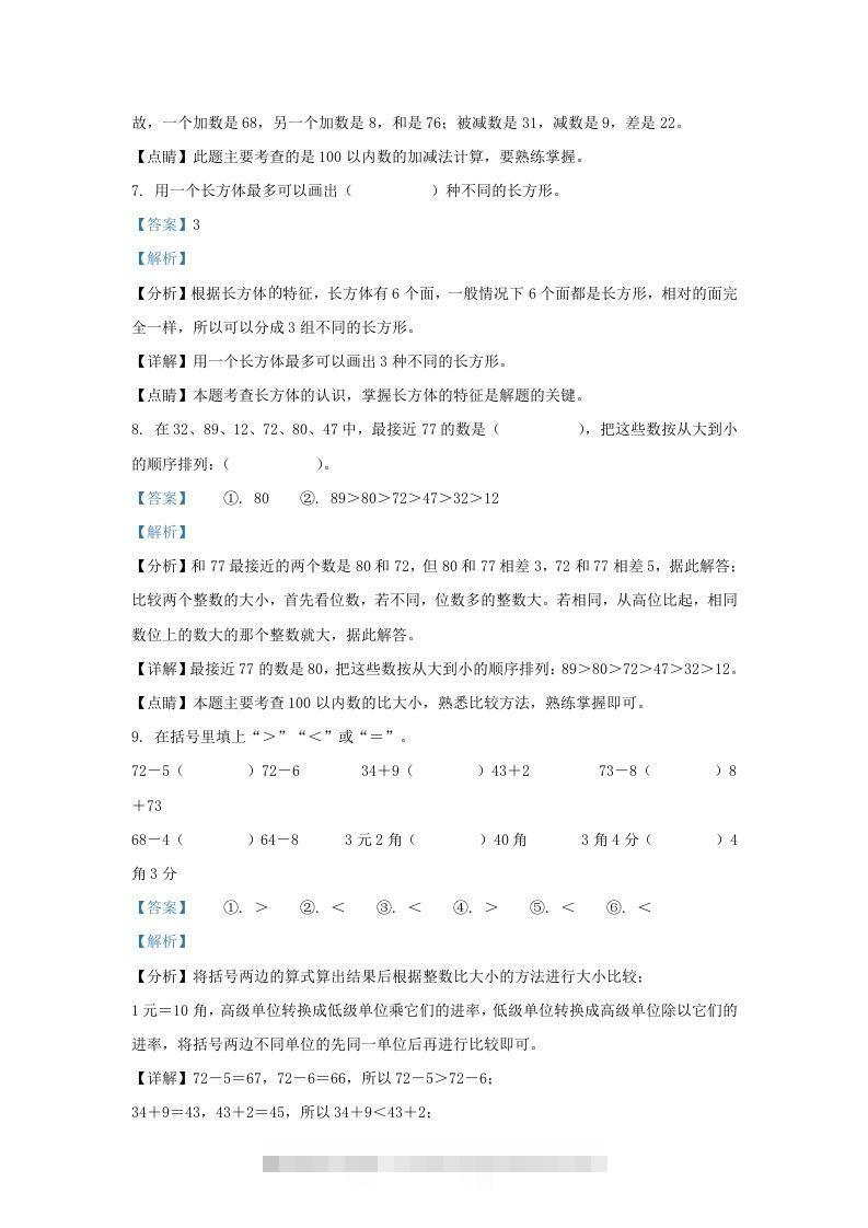 图片[3]-2021-2022学年江苏省无锡市梁溪区一年级下册数学期末试题及答案(Word版)-小哥网