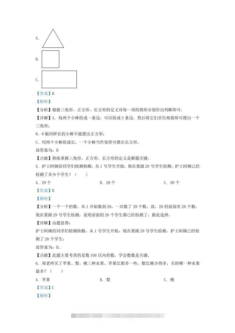 图片[2]-2021-2022学年江苏省泰州市姜堰区一年级下册数学期末试题及答案(Word版)-小哥网