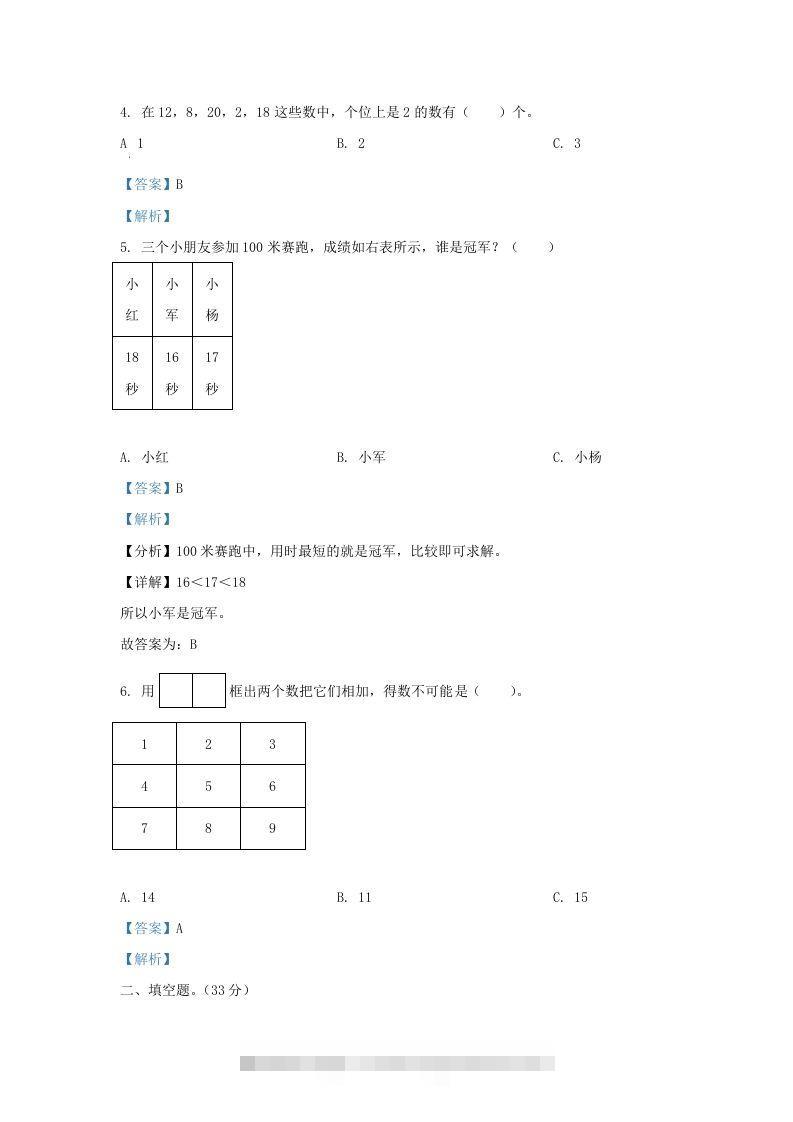 图片[2]-2022-2023学年江苏省南通市海安市一年级上册数学期末试题及答案(Word版)-小哥网