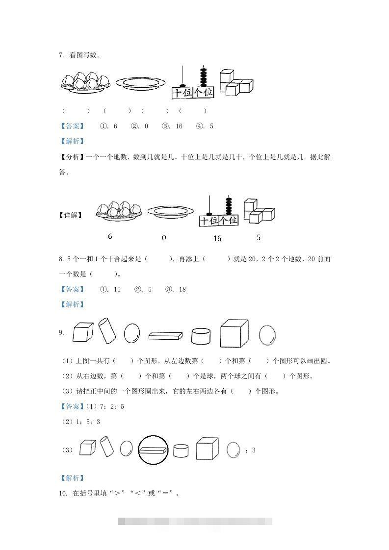 图片[3]-2022-2023学年江苏省南通市海安市一年级上册数学期末试题及答案(Word版)-小哥网