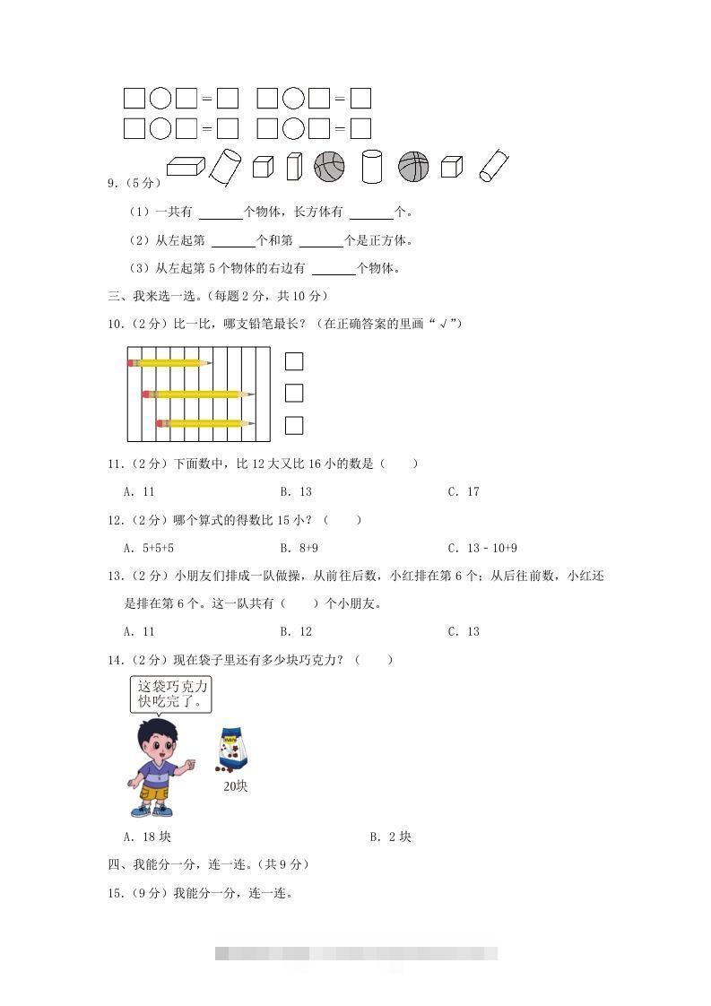 图片[2]-2022-2023学年江苏省南京市雨花台区一年级上册数学期末试题及答案(Word版)-小哥网