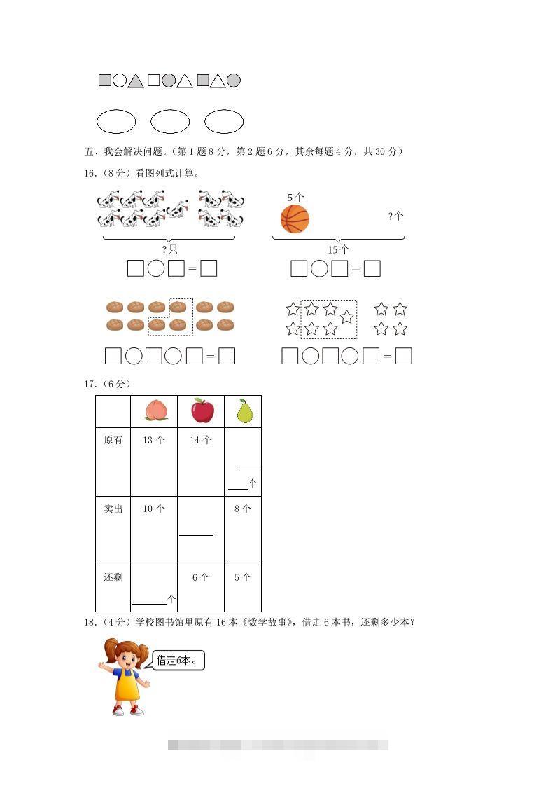 图片[3]-2022-2023学年江苏省南京市雨花台区一年级上册数学期末试题及答案(Word版)-小哥网