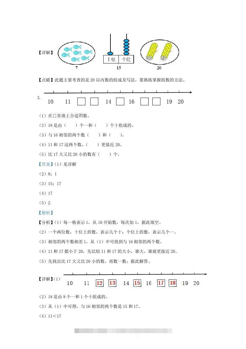 图片[2]-2022-2023学年江苏省连云港市灌云县一年级上册数学期末试题及答案(Word版)-小哥网