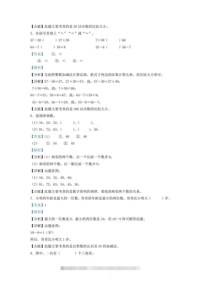 图片[2]-2021-2022学年江苏省宿迁市一年级下册数学期末试题及答案(Word版)-小哥网